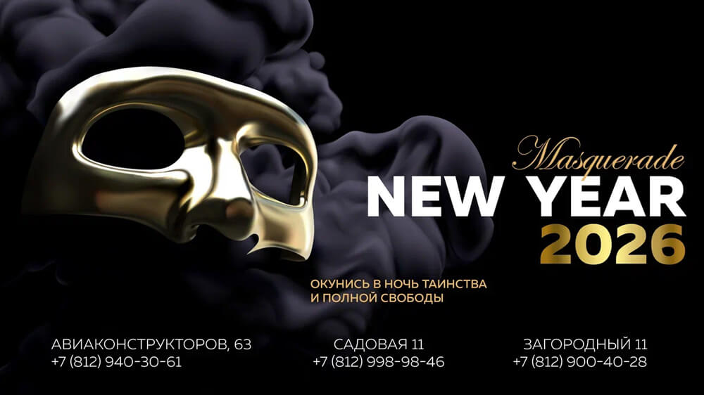 Свободная, жаркая, смелая – Новогодняя Ночь Таинства в Lounge Room